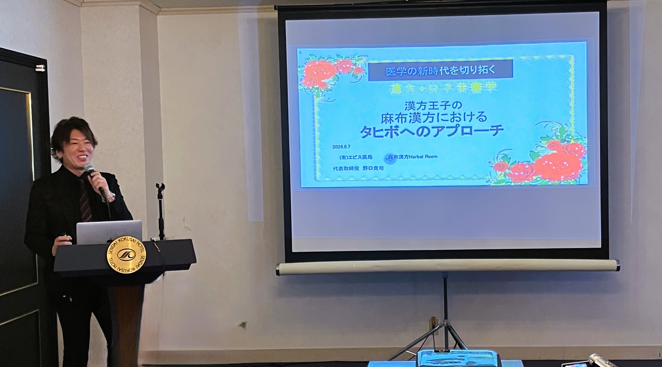 エビス薬局野口先生ご講演