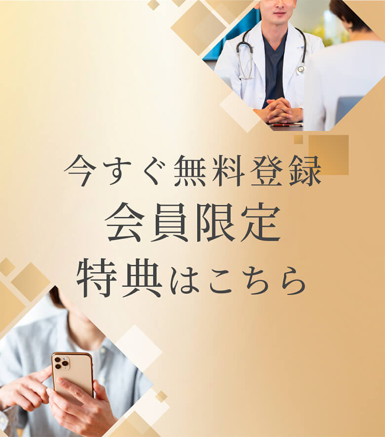 会員特典を見る