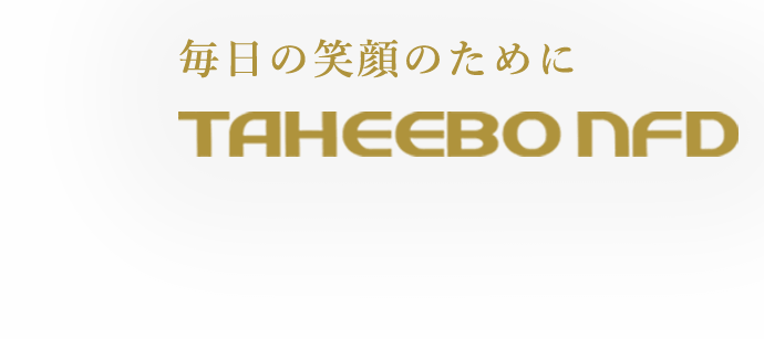 タヒボNFDのロゴ